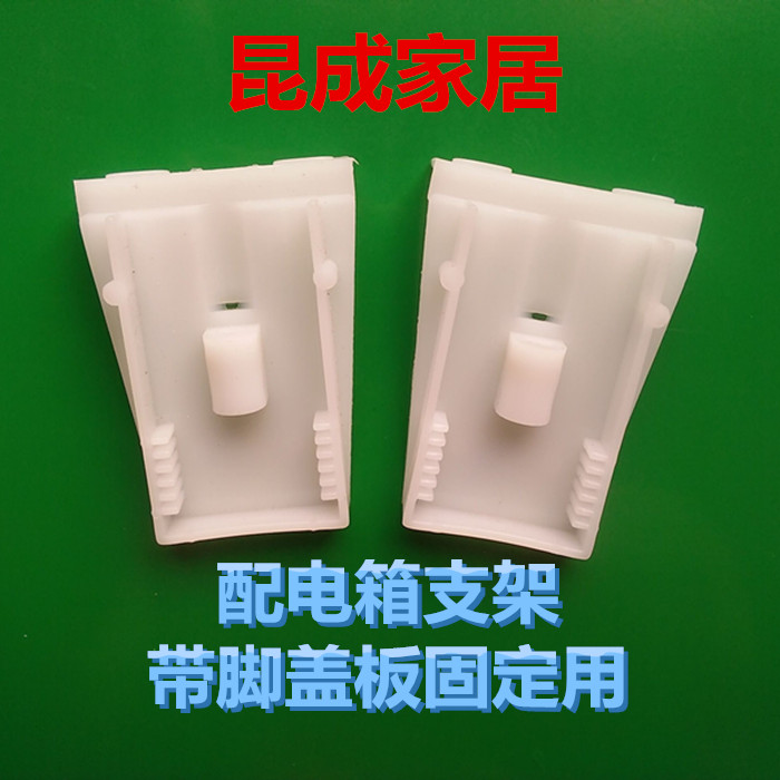 梅兰箱支架 配电箱用支架配电箱安装支架白色塑料1对(带脚盖用)|msdalam kategori elektronik/Electrician, peti pendawaian, kotak pendawaian elektrik yang kuat - dari Buy2taobao.com untuk memberikan perkhidmatan ejen Taobao profesional membeli