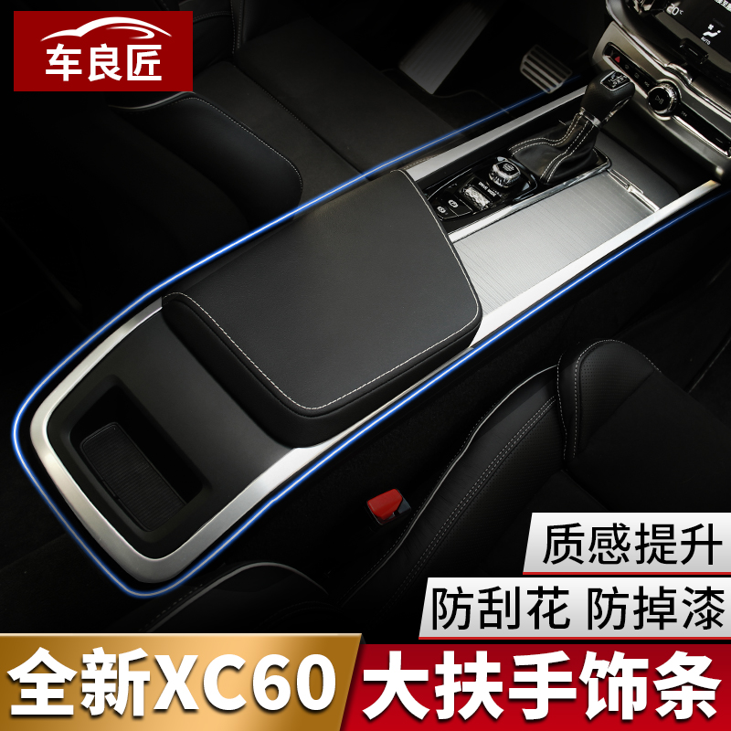 適用于沃爾沃18款-19款 XC60改裝專用 中控扶手裝飾條 汽車用品在類目 汽車/用品/配件/改裝, 汽車外飾品/加裝裝潢/防護, 汽車外飾品, 汽車裝飾貼中 - 來自Buy2taobao.com提供專業的淘寶代購服務