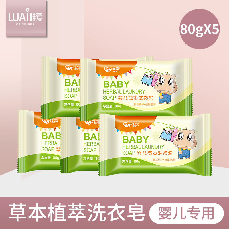 Wow love baby Laundry soap Newborn baby Dedicated Diapers bb children soap Moderate 80g*5in the Maternity/Maternal supplies/Nutrition , Prenatal and postnatal mother supplies , Other category - from Buy2taobao.com to provide professional Taobao agent buy service