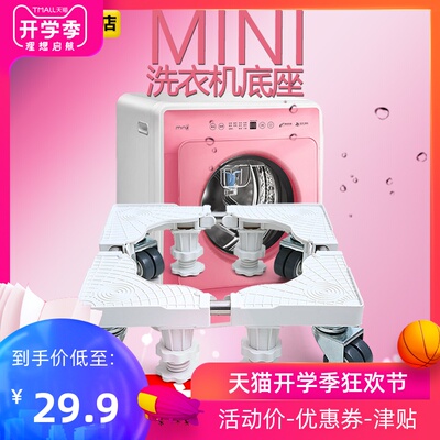 儿童洗衣机底座移动万向轮托架脚架海尔全自动通用固定防震支架子