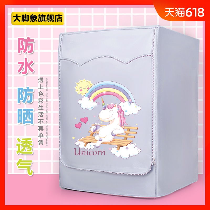 滚筒洗衣机套罩防水防晒通用海尔小天鹅松下全自动上开8公斤防尘在类目 居家布艺, 防尘保护罩, 洗衣机罩中 - 来自Buy2taobao.com提供专业的淘宝代购服务