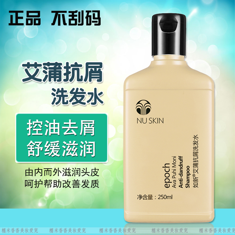 如新官网正品nuskin艾蒲抗屑洗发水 epoch洗发香波控油去头皮屑|ruв категории туалетные чище/санитарно - гигиенических салфеток/бумага/Ароматерапия, шампунь/человек чистой, волосы чистой/уход/лепить, шампунь - от Buy2taobao.com для оказания профессиональной услуги покупки агента Taobao