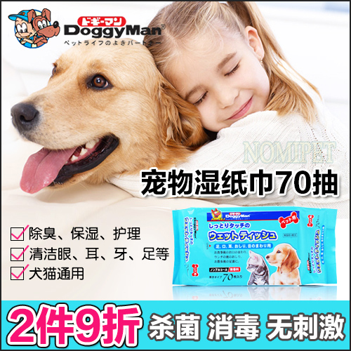 日本DoggyMan多格漫宠物除菌湿巾猫狗清洁湿纸巾除臭擦泪痕湿巾纸|ruв категории животное/Животное питание и принадлежностей, кошка/собака красоты уборки, Другие красоты уборки - от Buy2taobao.com для оказания профессиональной услуги покупки агента Taobao
