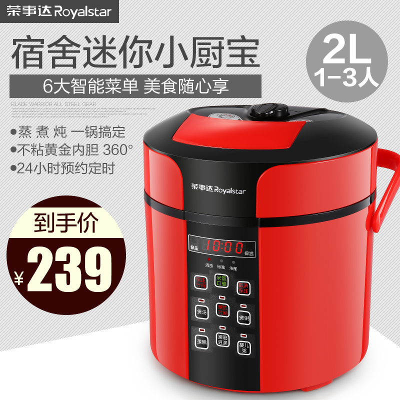 荣事达电压力锅智能高压饭煲小容量2L全自动家用迷你饭锅1-2-3人|ruв категории кухонные приборы, электрический котел котел класса, электрический котел давления - от Buy2taobao.com для оказания профессиональной услуги покупки агента Taobao