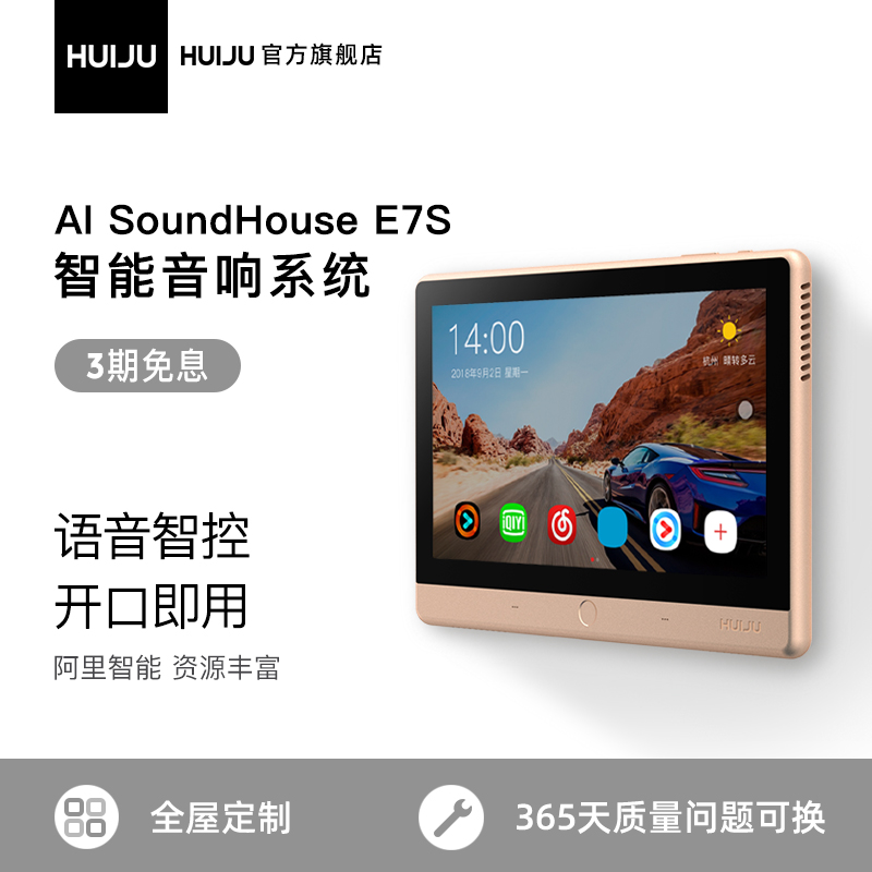 慧居E7S全屋音响家用吸顶家庭背景音乐阿里智能家居控制系统套装在类目 电子/电工, 智能家居系统, 影音控制系统, 背景音乐控制器中 - 来自Buy2taobao.com提供专业的淘宝代购服务