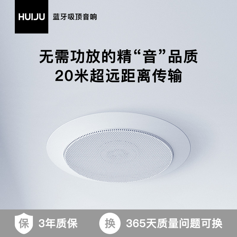 蓝牙吸顶音响家用客厅喇叭室内店铺餐厅天花吊顶装嵌入式无线音箱在类目 电子/电工, 智能家居系统, 影音控制系统, 背景音乐控制器中 - 来自Buy2taobao.com提供专业的淘宝代购服务