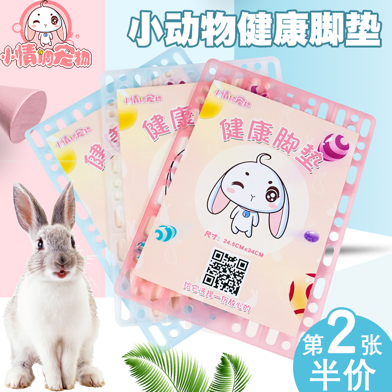 宠物兔子脚垫防啃咬兔兔笼脚垫龙猫荷兰猪健康底板预防脚皮炎包邮在类目 宠物/宠物食品及用品, 兔类及其用品, 脚垫中 - 来自Buy2taobao.com提供专业的淘宝代购服务