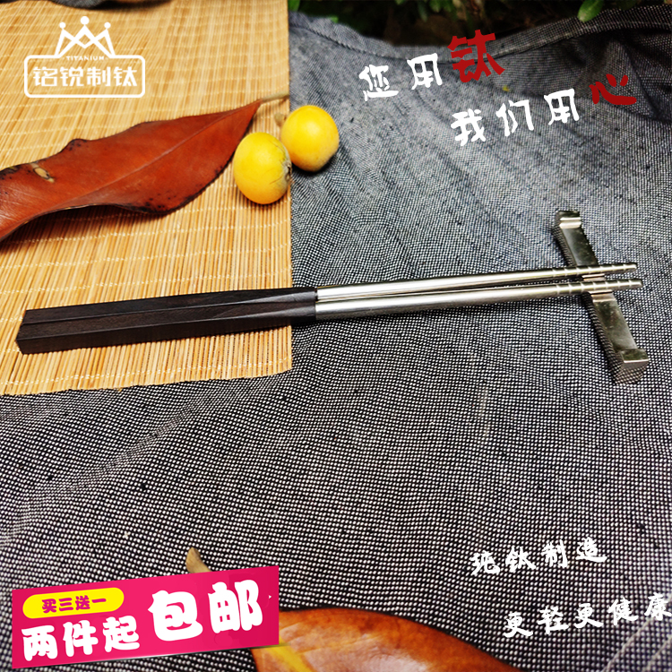纯钛乌木筷子钛筷子进口乌木100%纯钛材质抑菌不生锈无磁便携在类目 餐饮具, 餐具, 筷子中 - 来自Buy2taobao.com提供专业的淘宝代购服务