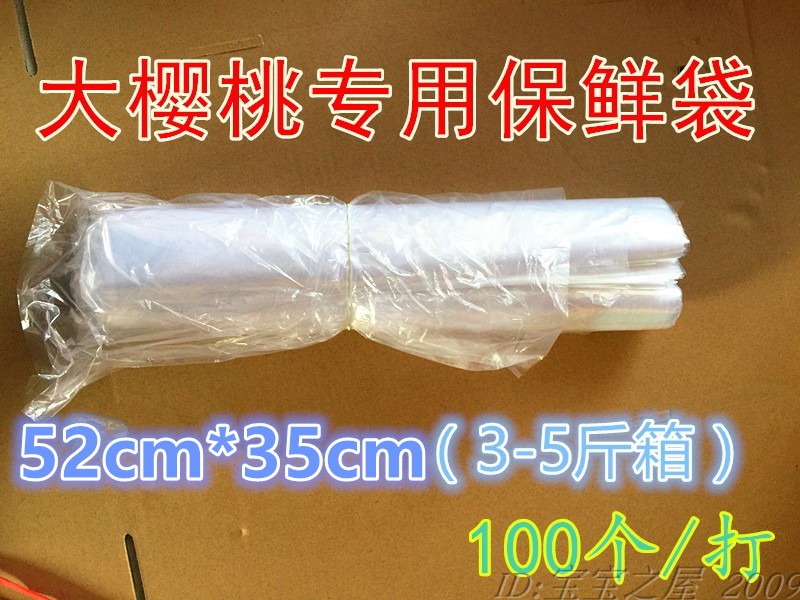 煙台大櫻桃泡沫箱保鮮袋 新鮮水果冷鮮PE無異味3/5/10斤200個包郵在類目 辦公設備/耗材/相關服務, 包裝設備/標牌及耗材, 禮品袋/塑料袋中 - 來自Buy2taobao.com提供專業的淘寶代購服務
