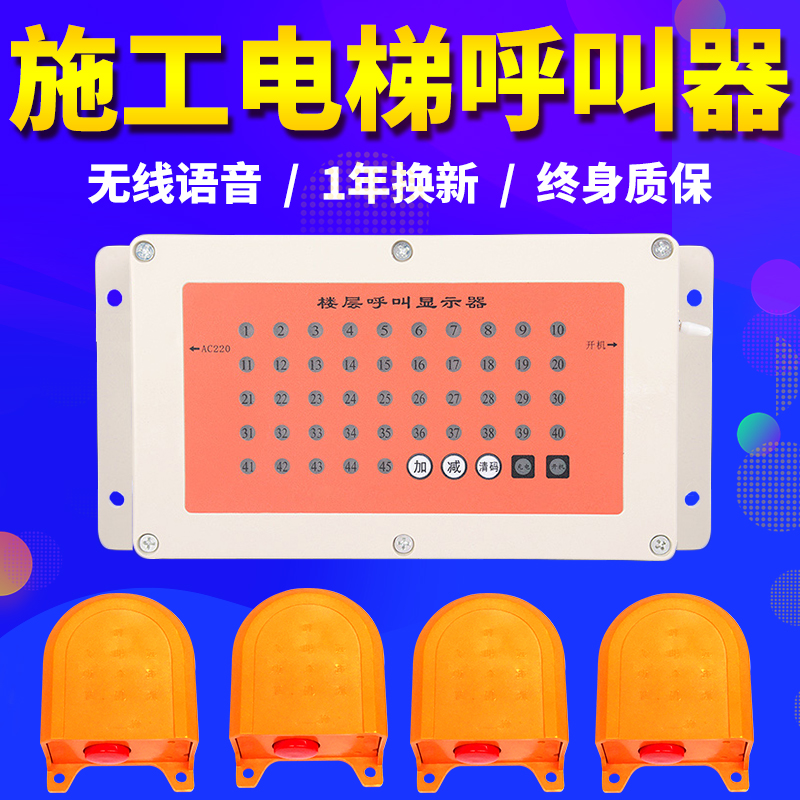 楼层呼叫器施工电梯楼层呼叫器工地防水升降机智能无线呼叫器呼叫铃吊笼吊箱呼叫器|ruв категории офисное оборудование/расходные материалы/соответствующие услуги, факс/оборудование связи, беспроводной пейджер - от Buy2taobao.com для оказания профессиональной услуги покупки агента Taobao