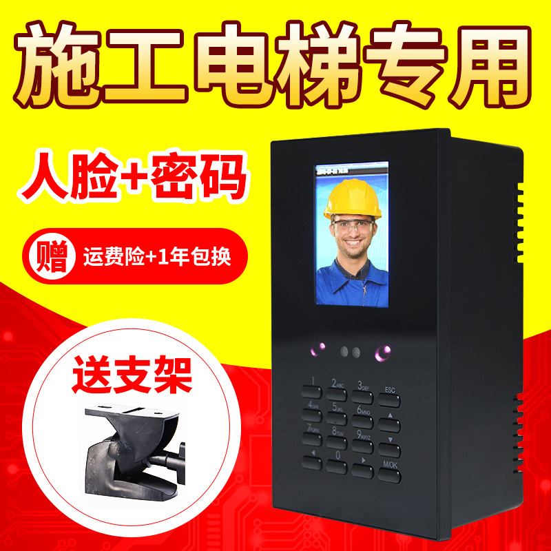 施工电梯升降机人脸识别仪指纹锁吊笼吊箱控制系统楼层呼叫器人货梯指纹刷卡密码锁|ruв категории офисное оборудование/расходные материалы/соответствующие услуги, факс/оборудование связи, беспроводной пейджер - от Buy2taobao.com для оказания профессиональной услуги покупки агента Taobao