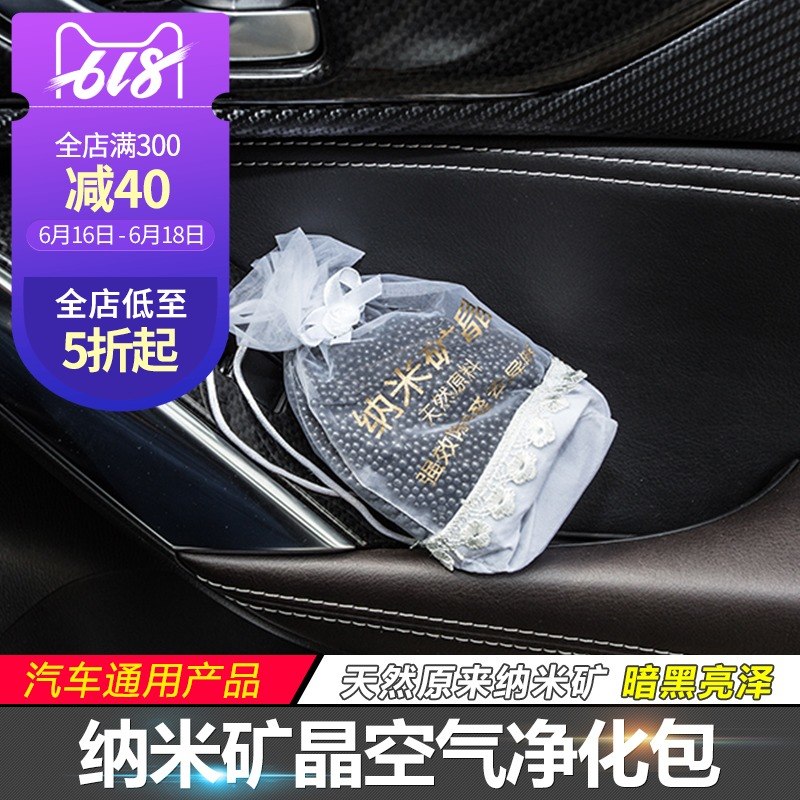 新车用品纳米矿晶除味剂炭包除异味家用除甲醛车内活性炭包|msdalam kategori kereta/artikel/Fitting/Refit, Auto aksesori/dalam Barang Kemas, minyak wangi kereta/pembersihan/ejen penyejukan, Dengan kategori kenderaan karbon barang penjerapan - dari Buy2taobao.com untuk memberikan perkhidmatan ejen Taobao profesional membeli
