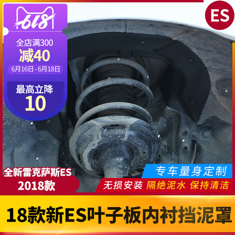 专用于18款雷克萨斯新es200 es260 es300h内衬挡泥板泥水修复改装在类目 汽车/用品/配件/改装, 汽车零配件, 叶子板内衬中 - 来自Buy2taobao.com提供专业的淘宝代购服务