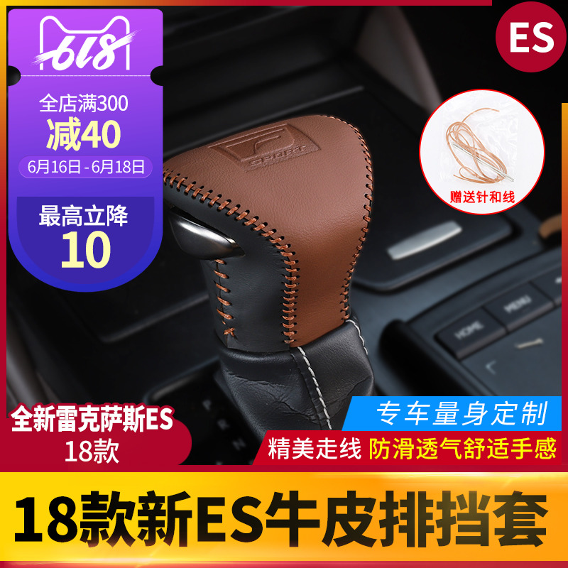 专用于18款雷克萨斯es200排挡套es260 300h牛皮档把套es内饰改装|msdalam kategori kereta/artikel/Fitting/Refit, Auto aksesori/dalam Barang Kemas, brek tangan lengan/gerai set/Set perhiasan set - dari Buy2taobao.com untuk memberikan perkhidmatan ejen Taobao profesional membeli