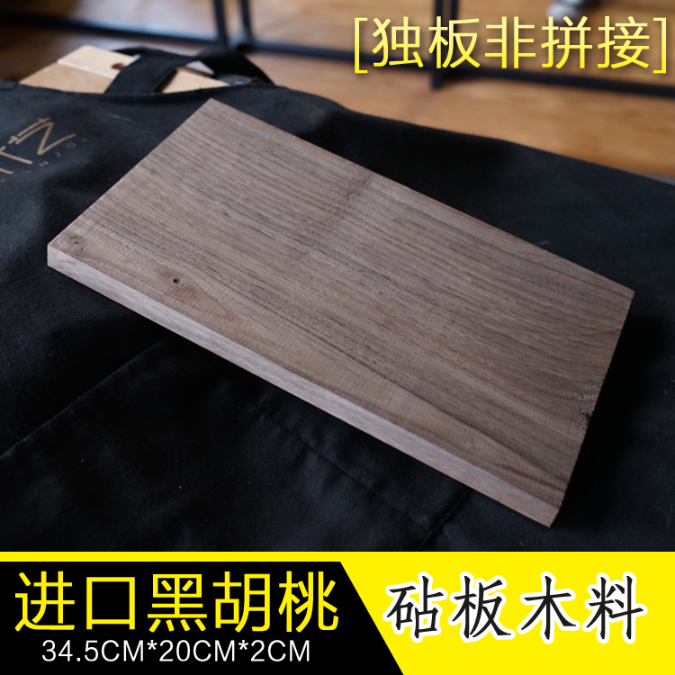 黑胡桃木料樱桃木盘子料 食盘料 DIY木料 砧板木料木工工易乐木艺|msdalam kategori dapur/memasak Appliances, memasak Appliances, lembaga memotong/papan pemotong - dari Buy2taobao.com untuk memberikan perkhidmatan ejen Taobao profesional membeli