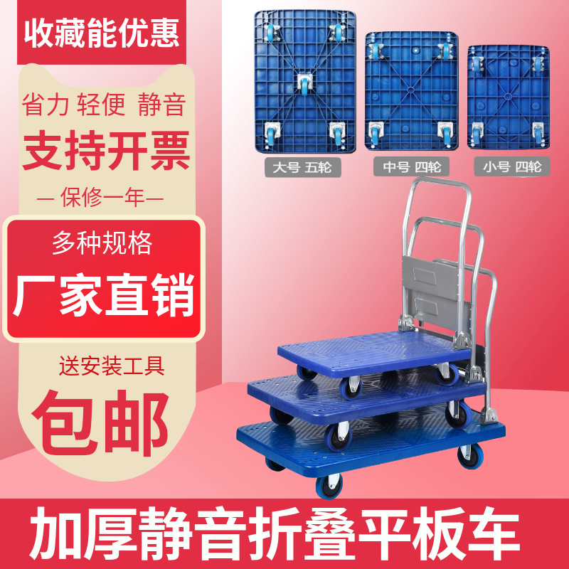 精品平板车手推车折叠加厚家用搬运车静音拉货车四轮塑料板车包邮在类目 商业/办公家具, 超市家具, 平板手推车/工具车中 - 来自Buy2taobao.com提供专业的淘宝代购服务