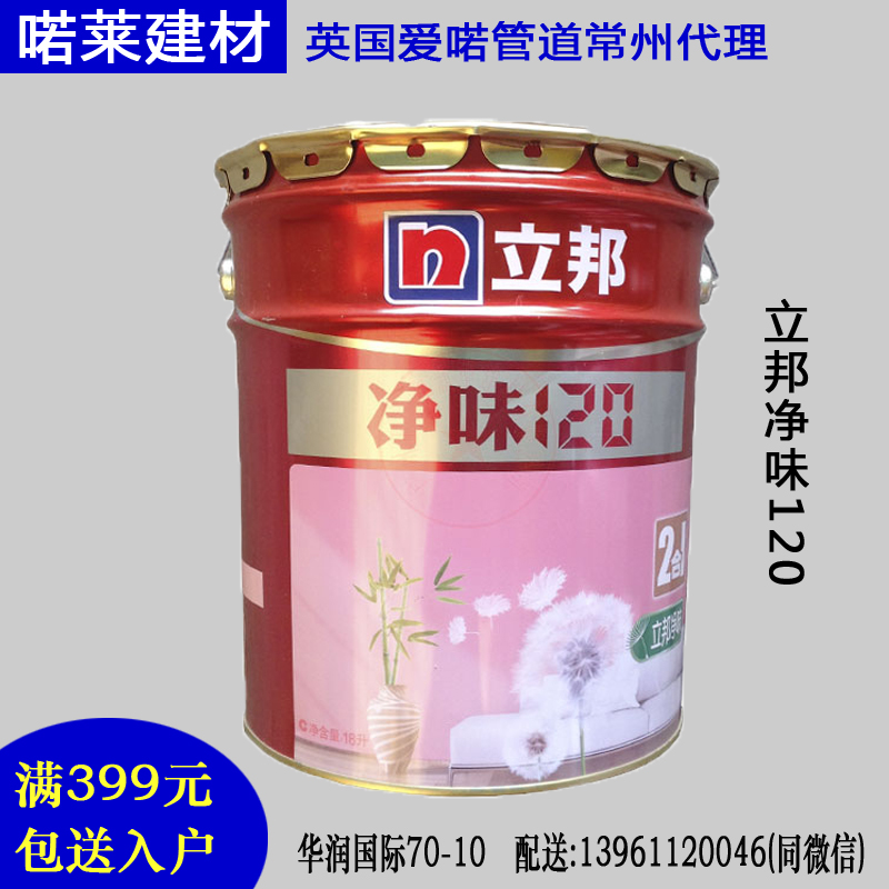 Nippon Odor 120 Two-in-one Interior wall Wall paint white latex Top coat paint coatingin the Basic building materials , Paint (Latex) , Interior Latex category - from Buy2taobao.com to provide professional Taobao agent buy service