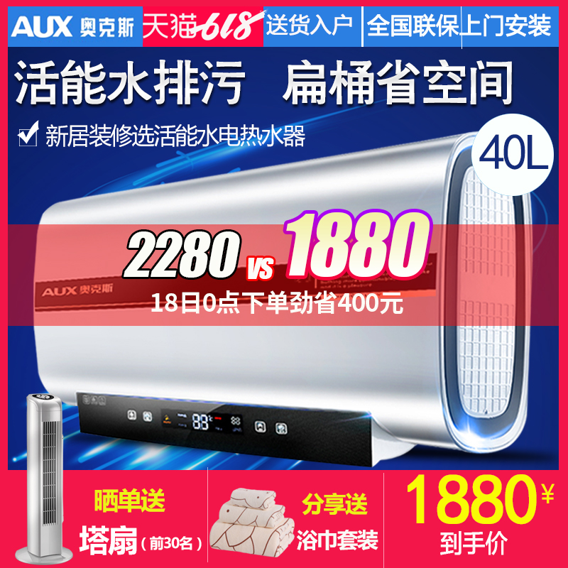 AUX/奥克斯 SMS-40DB01扁桶电热水器40升L超薄壁挂式储水洗澡速热在类目 大家电, 热水器, 电热水器中 - 来自Buy2taobao.com提供专业的淘宝代购服务