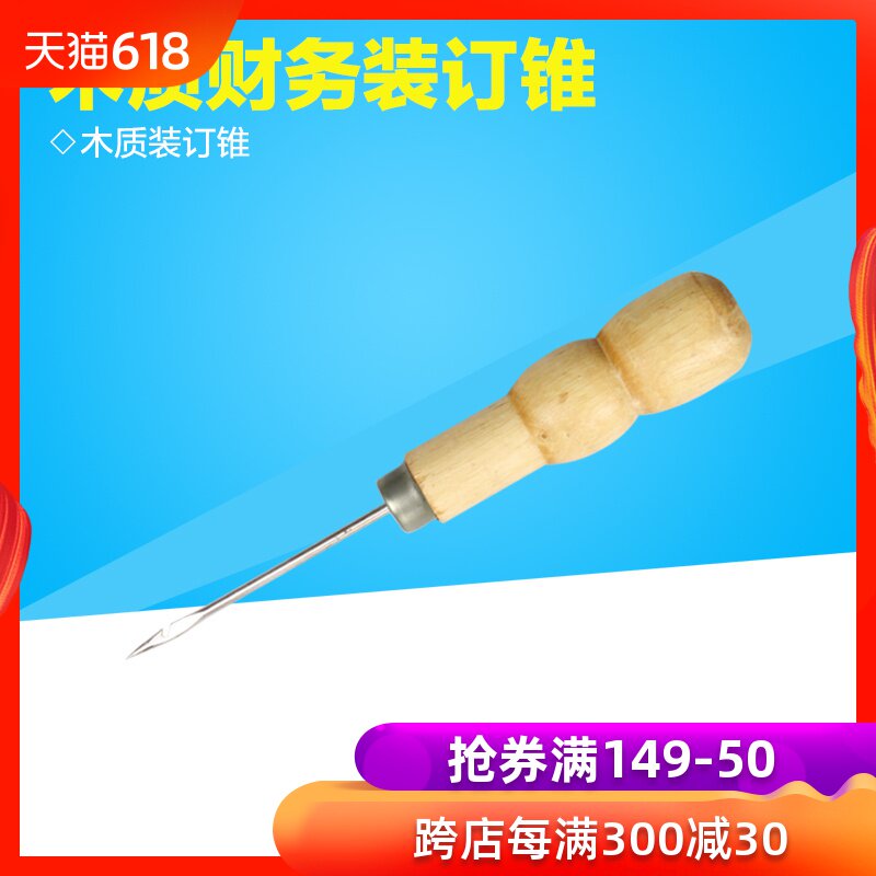 财务装订锥 凭证装订锥子 记账凭证针钩子 装订工具针木质文具锥在类目 电子词典/电纸书/文化用品, 其它文化用品中 - 来自Buy2taobao.com提供专业的淘宝代购服务