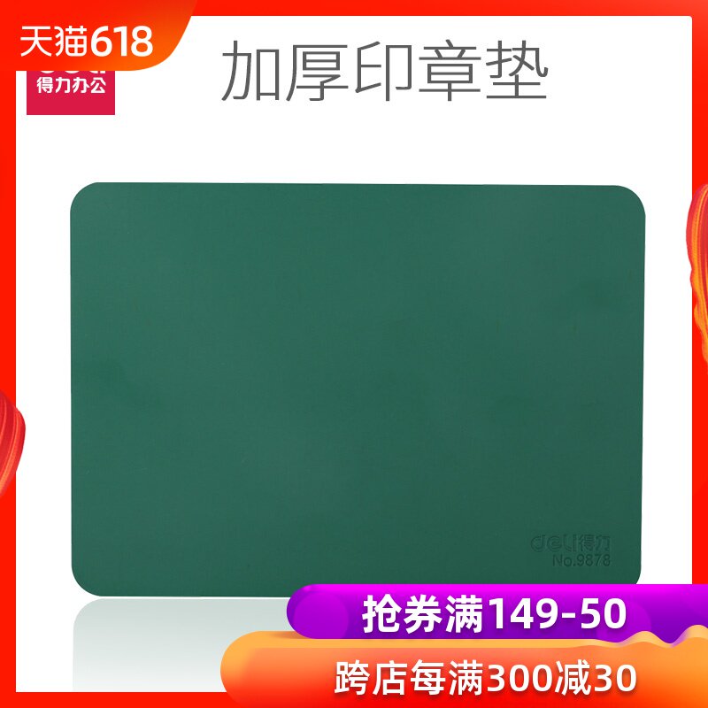 得力9878印章墊 軟印章墊 蓋章用墊 方型印墊蓋章墊板財務會計用在類目 電子詞典/電紙書/文化用品, 其它文化用品中 - 來自Buy2taobao.com提供專業的淘寶代購服務