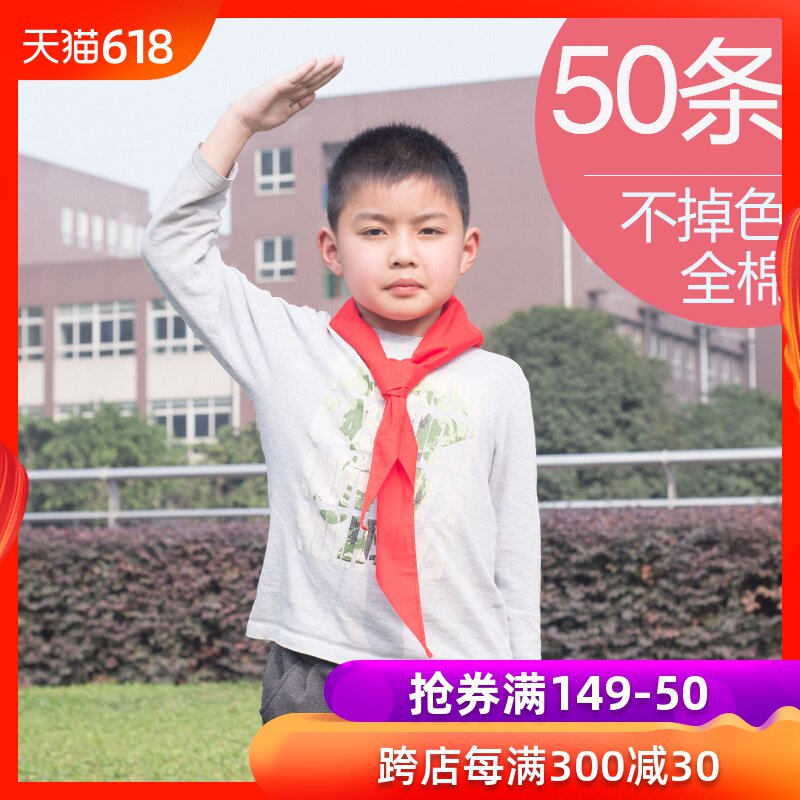A pull Red scarf 1-3 grade pupil pure cotton high-grade Fade Tie Zip Red scarf 1.2 adult currencyin the Electronic Dictionary/Electronic paper book/Stationery , Other cultural goods category - from Buy2taobao.com to provide professional Taobao agent buy service