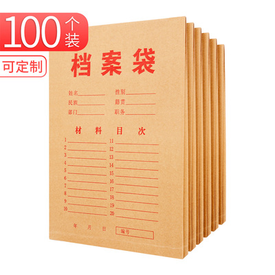 100个档案袋牛皮纸a4加厚文件袋纸质投标文件带资料袋试卷袋牛皮加大号大容量方案袋案卷袋定制