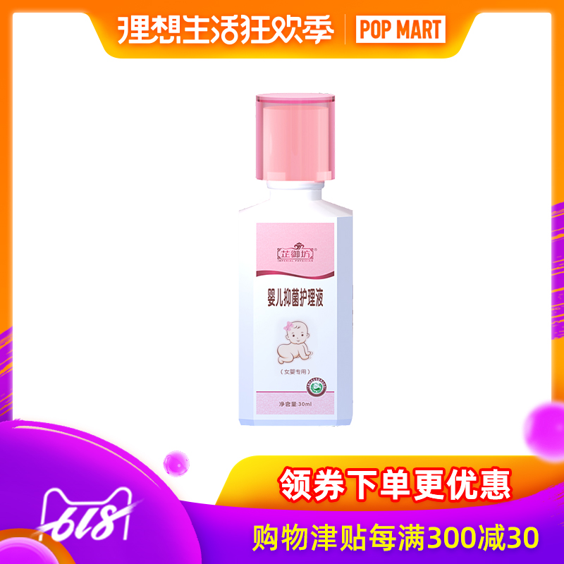 芝禦坊嬰兒護理液女寶寶私處肛周護理止癢寶寶私處護理在類目 尿片/洗護/餵哺/推車牀, 寶寶洗浴護膚品, 護臀膏中 - 來自Buy2taobao.com提供專業的淘寶代購服務