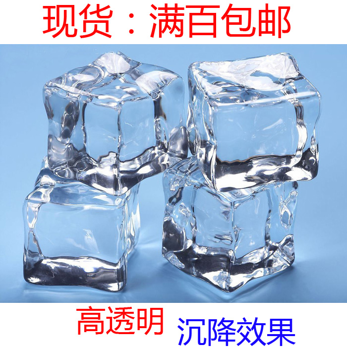 厂家直销1到4厘米人造大冰块立方体仿真假冰粒透明酒吧摄影道具在类目 家居饰品, 花瓶/花器/仿真花/仿真饰品, 仿真水果中 - 来自Buy2taobao.com提供专业的淘宝代购服务
