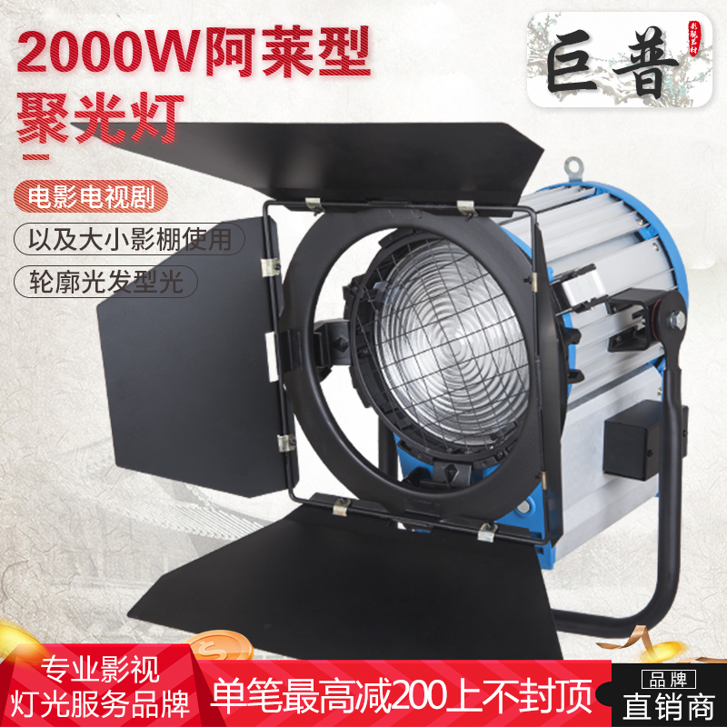 巨普推荐2000W阿莱型电影级影视摄像聚光灯2K轮廓发型光微电影灯在类目 3C数码配件, 单反/单电相机配件, 影棚设备, 影室灯中 - 来自Buy2taobao.com提供专业的淘宝代购服务