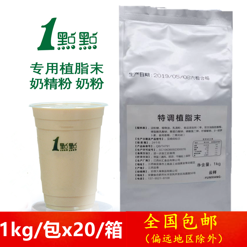 一点点奶精粉 奶茶店专用原料特调植脂末1kg商用小包装 奶茶伴侣在类目 咖啡/麦片/冲饮, 速溶咖啡/咖啡豆/粉, 咖啡伴侣/辅料, 奶精中 - 来自Buy2taobao.com提供专业的淘宝代购服务
