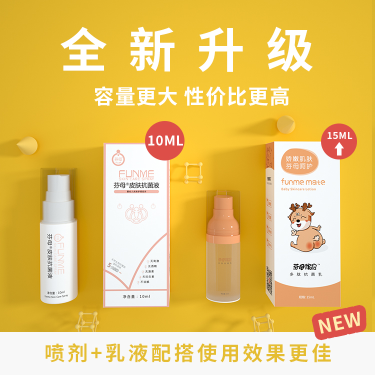 芬母伴侣15ml+皮肤抗菌液10ml|msdalam kategori lampin/Xihu/makan/push pelarik, Produk Baby lain - dari Buy2taobao.com untuk memberikan perkhidmatan ejen Taobao profesional membeli