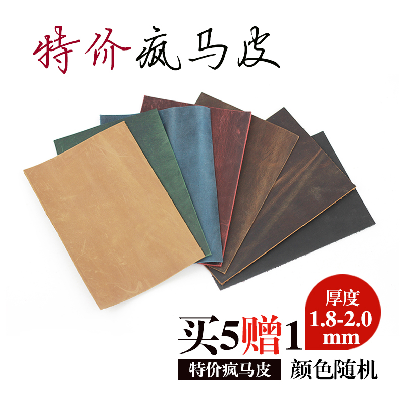 方块的特价疯马皮皮料 油皮料 头层复古牛皮 真皮 1.8~2.0mm|ruв категории домашний ткань, ткань/ткань/ручной diy ткани ткани - от Buy2taobao.com для оказания профессиональной услуги покупки агента Taobao