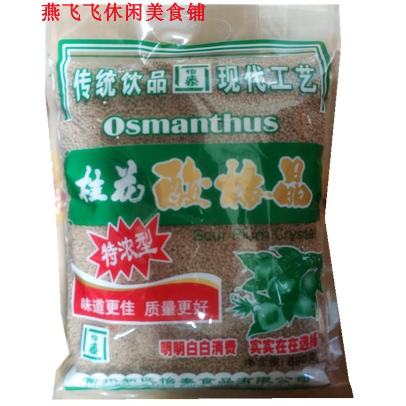 680g Yitai Osmanthus acid Mei Jingin the Coffee/Oatmeal/Chongyin , Lotus root starch/Oatmeal/Drink mixes , Plum Powder category - from Buy2taobao.com to provide professional Taobao agent buy service