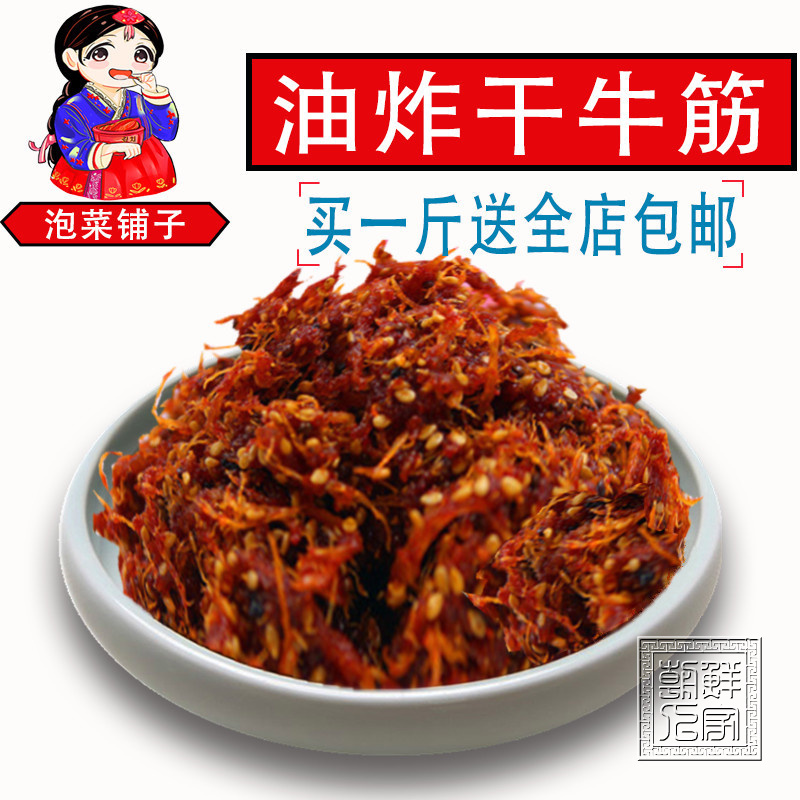 韩国泡菜/东北美食/延边特产朝鲜族香辣油炸牛板筋/小吃零食/500g在类目 零食/坚果/特产, 牛肉干/猪肉脯/卤味零食, 牛肉类中 - 来自Buy2taobao.com提供专业的淘宝代购服务