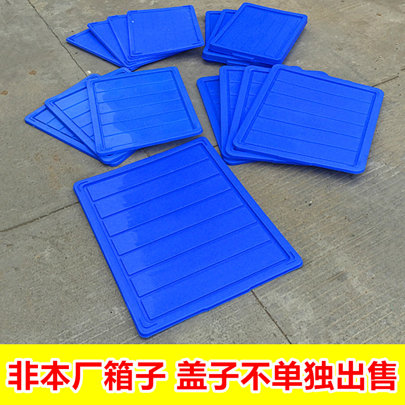 金迪威牌-超强牌-周转箱专用盖子(非此品牌的周转箱请勿拍)在类目 五金/工具, 手动工具, 工具包/箱/车, 零件盒中 - 来自Buy2taobao.com提供专业的淘宝代购服务
