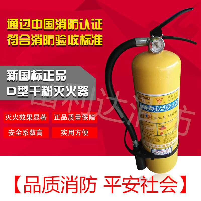 永安牌25kg 黄瓶干粉4KG7KG8KG氯化钠D型D类轻金属专用火灾灭火器|ruв категории оборудование/инструменты, строительство защиты, противопожарной защиты продуктов, огнетушитель - от Buy2taobao.com для оказания профессиональной услуги покупки агента Taobao