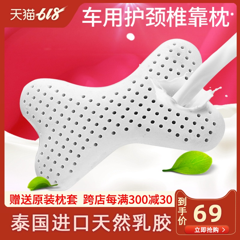 骨頭枕汽車用品泰國天然乳膠枕芯記憶護頸椎枕頭四季通用汽車靠枕在類目 牀上用品, 枕頭/枕芯/保健枕/頸椎枕中 - 來自Buy2taobao.com提供專業的淘寶代購服務