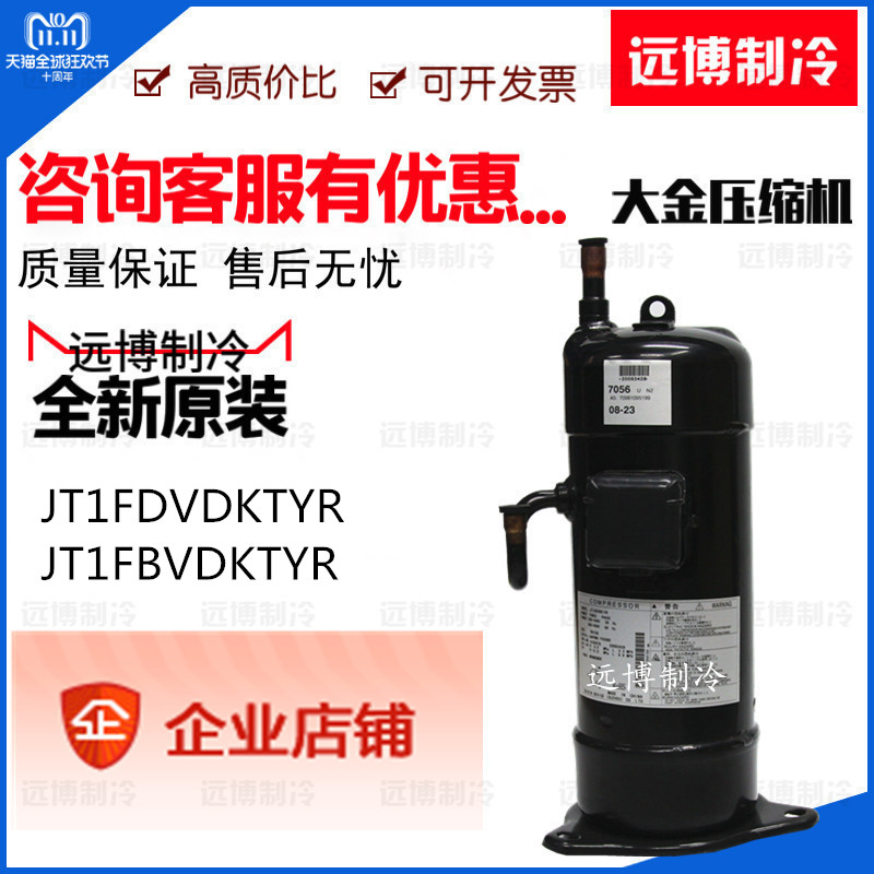 JT1FDVDKTYR JT1FBVDKTYR原裝大金DAIKIN渦旋VRV2空調變頻壓縮機在類目 大家電, 大家電配件, 空調配件中 - 來自Buy2taobao.com提供專業的淘寶代購服務