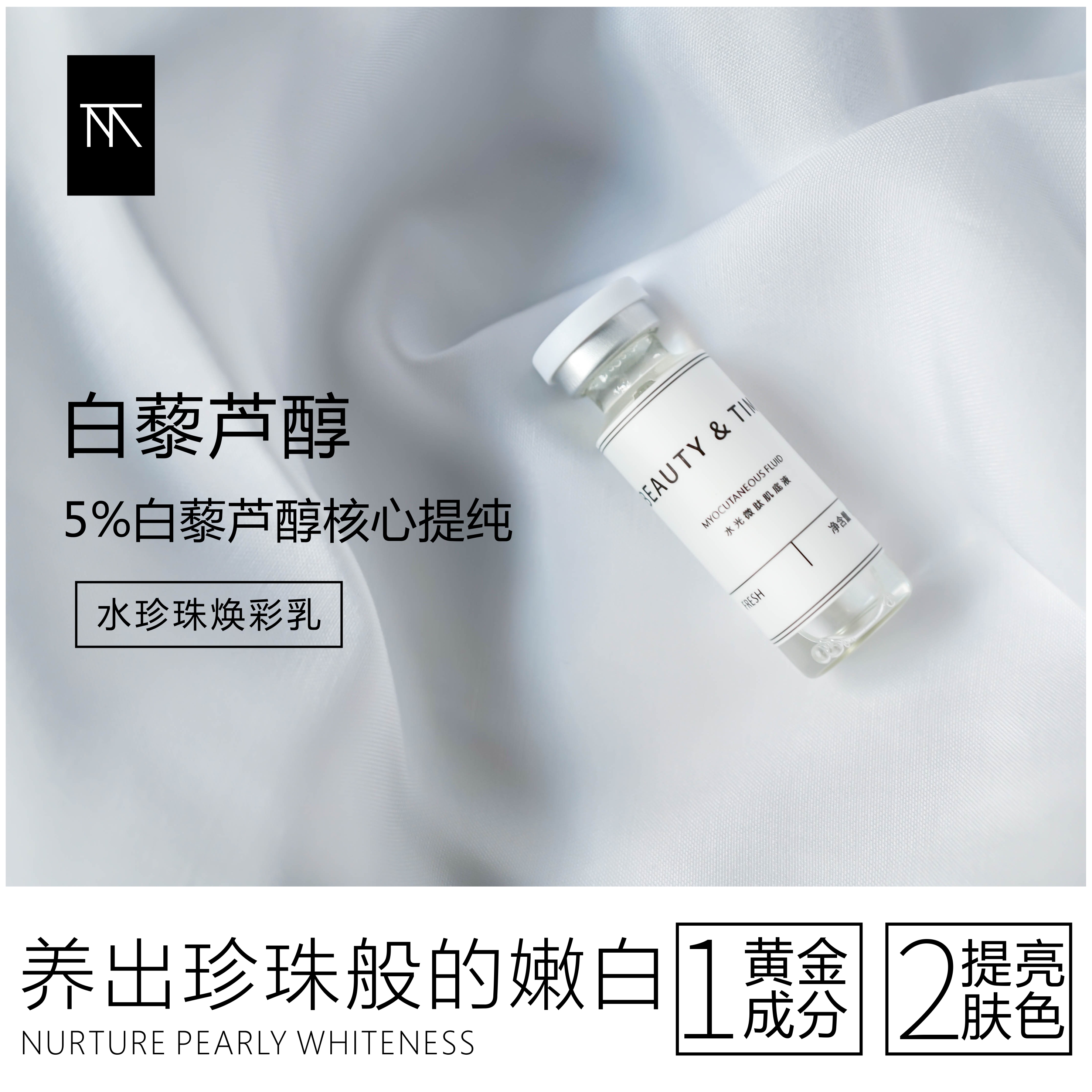 白藜芦醇水光肌底液保湿补水提亮修护舒缓面部原液正品女收毛孔|ruв категории Средства для ухода за собой, лицевой сущность - от Buy2taobao.com для оказания профессиональной услуги покупки агента Taobao