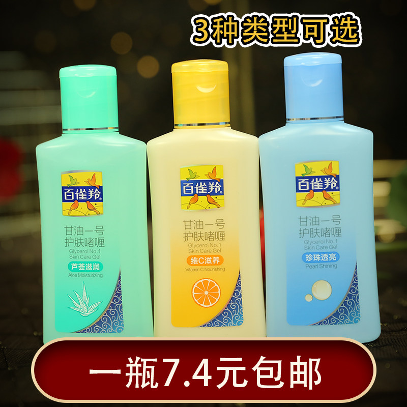 百雀羚凤凰甘油一号正品包邮护肤啫喱维C保湿护肤补水防干裂膏女