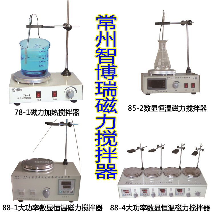 常州 智博瑞 恒温数显磁力搅拌器 78-1 85-2 实验室磁力搅拌机在类目 五金/工具, 仪器仪表, 其它仪表仪器中 - 来自Buy2taobao.com提供专业的淘宝代购服务