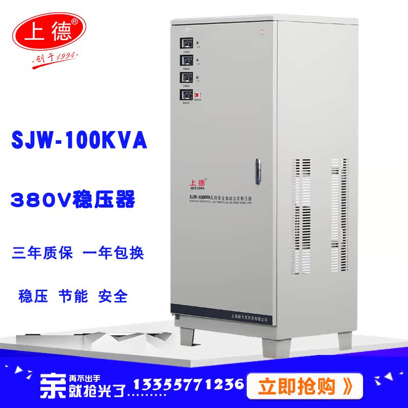 上海德力西开关三相稳压器100Kva全自动380V交流50kw大功率30电源在类目 五金/工具, 电气控制, 稳压器, 单/三相全自动稳压器中 - 来自Buy2taobao.com提供专业的淘宝代购服务