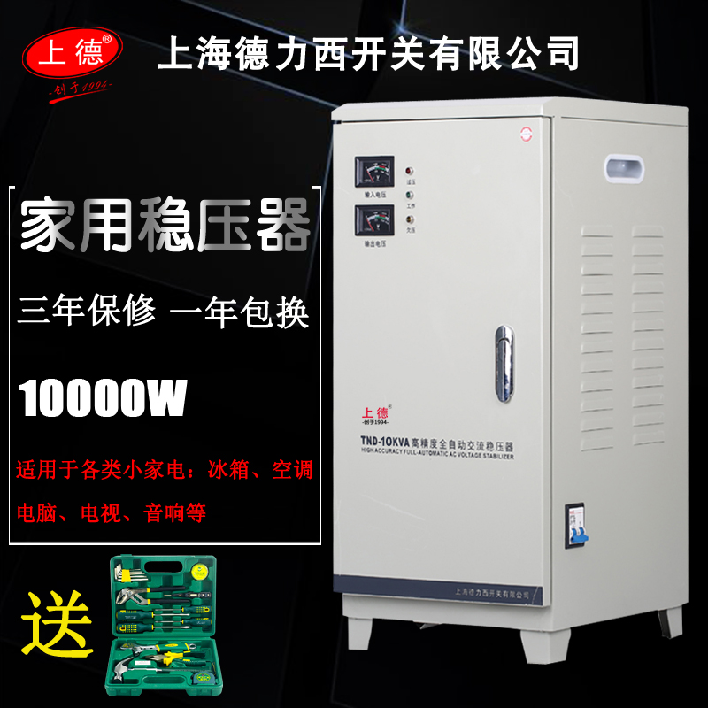 上海德力西开关单相全自动稳压器10kw家用220V15空调冰箱10000w30在类目 五金/工具, 电气控制, 稳压器, 单/三相全自动稳压器中 - 来自Buy2taobao.com提供专业的淘宝代购服务