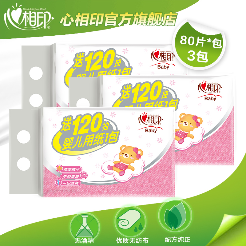 心相印湿巾婴儿湿纸巾心心相印润肤3包送婴儿抽纸3包在类目 洗护清洁剂/卫生巾/纸/香薰, 纸品/湿巾, 湿巾中 - 来自Buy2taobao.com提供专业的淘宝代购服务
