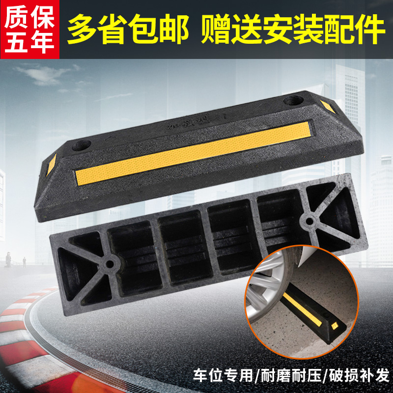 橡胶停车挡车器车库橡塑车轮定位器止退汽车限位器阻车器倒减速带在类目 五金/工具, 施工保护, 交通安全保护, 减速带\减速垄中 - 来自Buy2taobao.com提供专业的淘宝代购服务