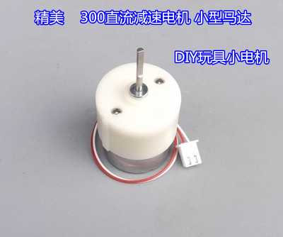 电机小型马达微型高速迷你3v5v6v电动机diy玩具小电机 最好吧折扣