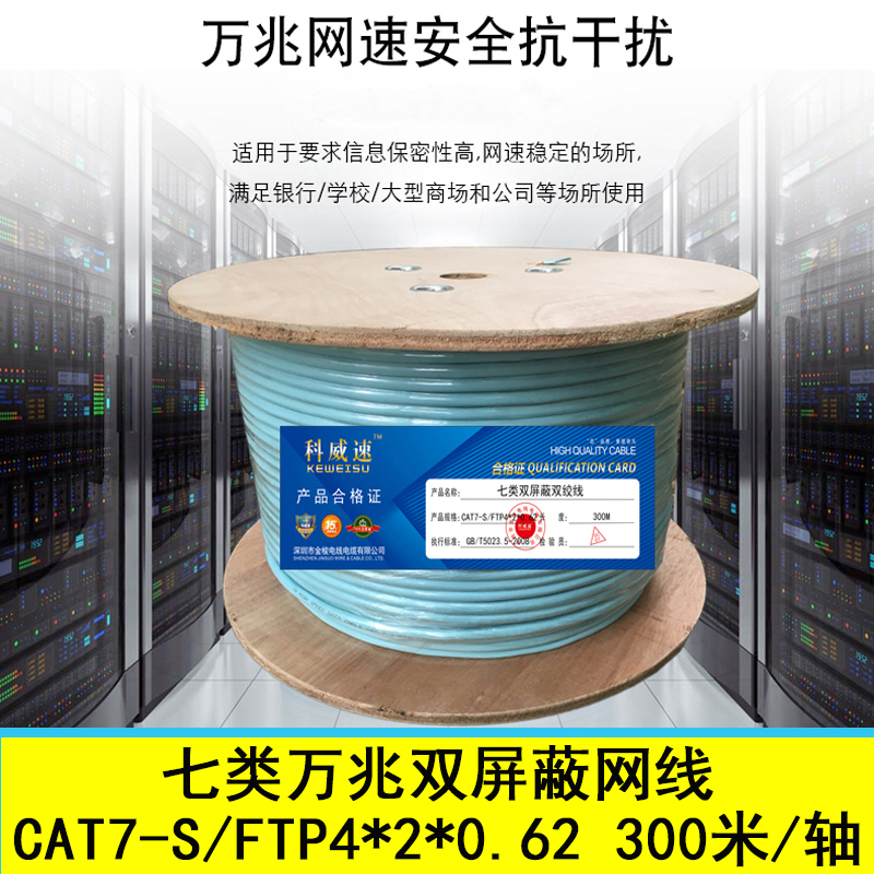 超七类双屏蔽万兆网线无氧铜纯铜室外cat7类双绞线家装高速网线在类目 3C数码配件, 电子元器件市场, 线材/线类, 网线中 - 来自Buy2taobao.com提供专业的淘宝代购服务