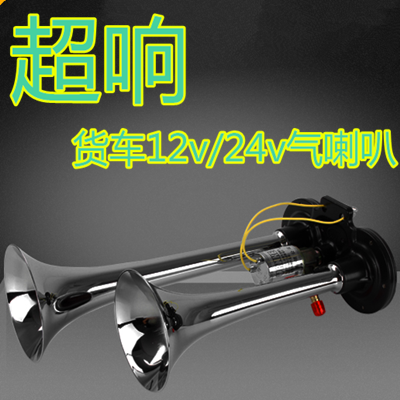 货车气喇叭24V超响12v电控汽笛喇叭双管爆响卡车大巴鸣笛气喇叭|msdalam kategori kereta/artikel/Fitting/Refit, Audio & Video kereta/elektronik automotif/elektrik, Audio & Video kereta, hon kereta/Tweeter - dari Buy2taobao.com untuk memberikan perkhidmatan ejen Taobao profesional membeli