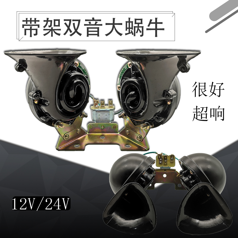 汽车蜗牛喇叭12v24v货车客车越野专用双音大蜗牛喇叭单音喇叭鸣笛|msdalam kategori kereta/artikel/Fitting/Refit, Audio & Video kereta/elektronik automotif/elektrik, Audio & Video kereta, hon kereta/Tweeter - dari Buy2taobao.com untuk memberikan perkhidmatan ejen Taobao profesional membeli