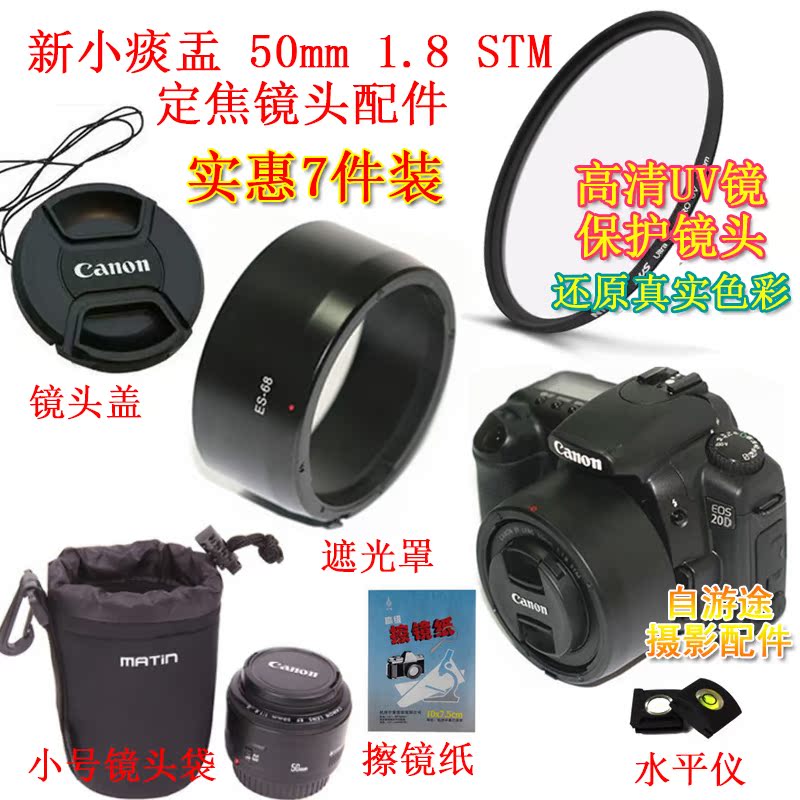Canon 50mm 1.8 STM Fixed focus Spittoon camera lens Hood+ UV Mirror+Lens cap+Mirror paper accessoriesin the 3C Digital Accessories, SLR/Single-camera accessories , Lens accessories , Filter category - from Buy2taobao.com to provide professional Taobao agent buy service